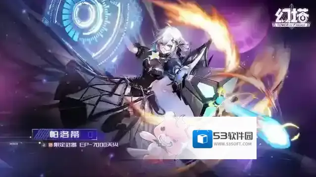 幻塔回溯服-帕洛蒂即将登场