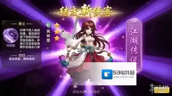 侠客风云传OL奥义机制介绍 奥义效果介绍