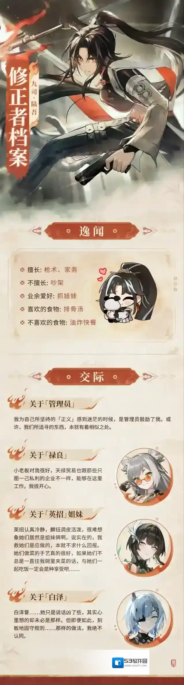 深空之眼  修正者档案|九司·陆吾情报追加