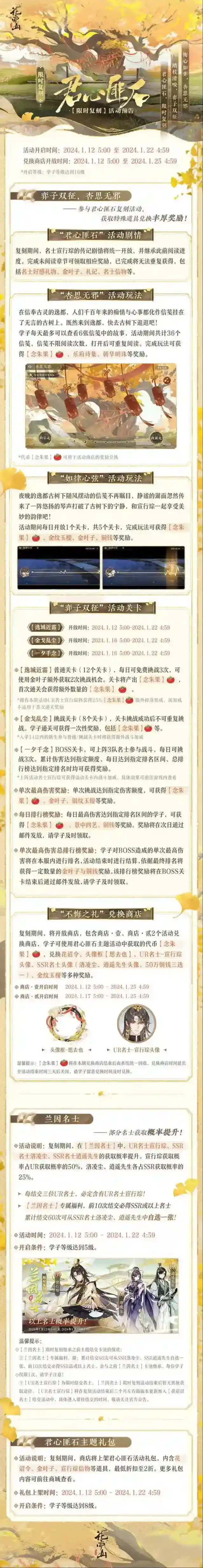 花亦山心之月  书院情报｜君心匪石复刻活动开启预告