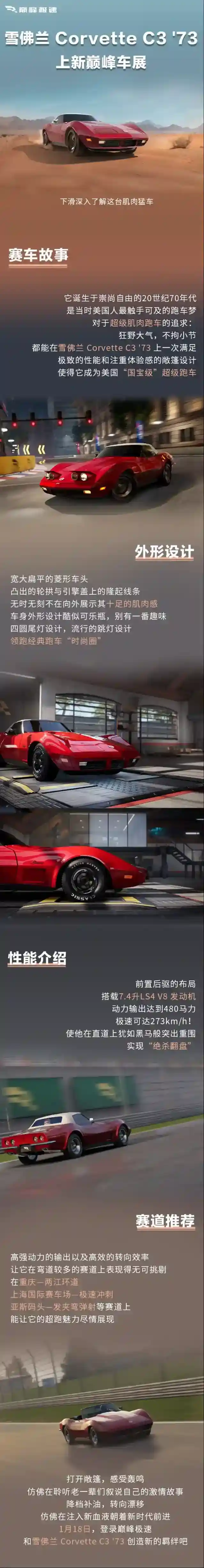 巅峰极速西部狂鲨–雪佛兰 Corvette C3 ’73 即将上架巅峰车展！