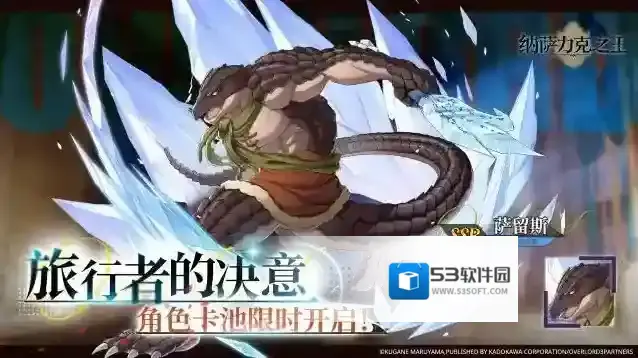 纳萨力克之王全新限时角色UP卡池–【旅行者的决意】即将开启！