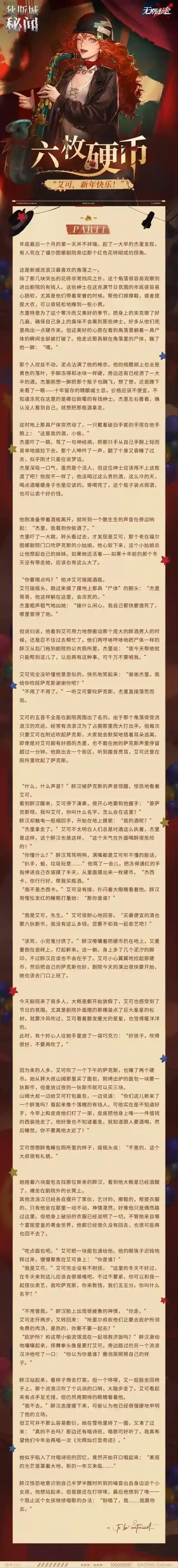 无期迷途秘闻