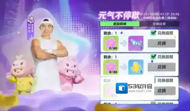 元梦之星刘畊宏