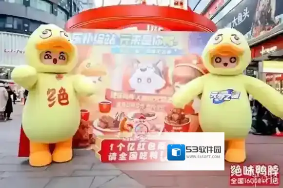 元梦之星绝味鸭脖