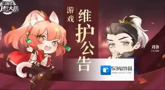 三国志幻想大陆更新公告丨新一期“浊雾之窟”及“北定中原”玩法即将开启！