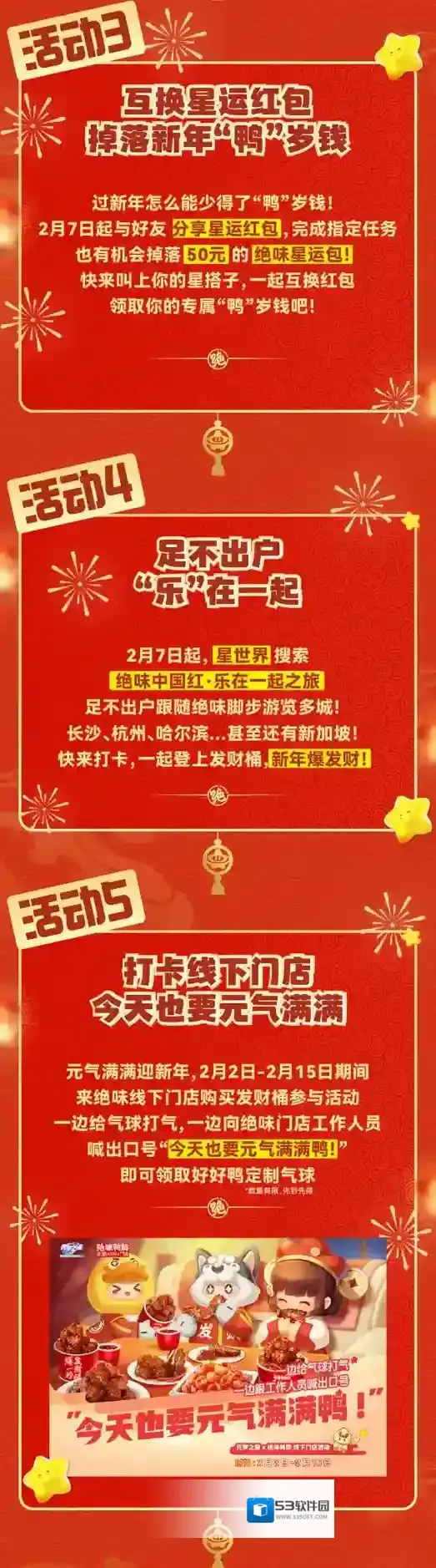 元梦之星嘶哈嘶哈