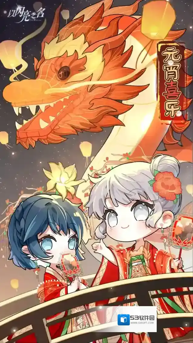 以闪亮之名  月满冰轮，灯明陆海，一切美好尽在烟火人间