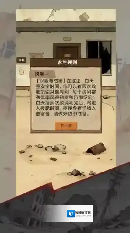 宿舍求生废土篇探索