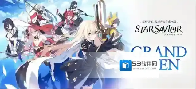 星之救世主日服体验