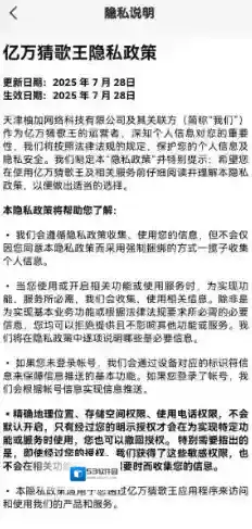 亿万猜歌王游戏