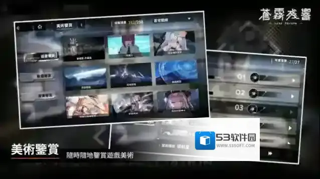 苍雾残响台服驱散