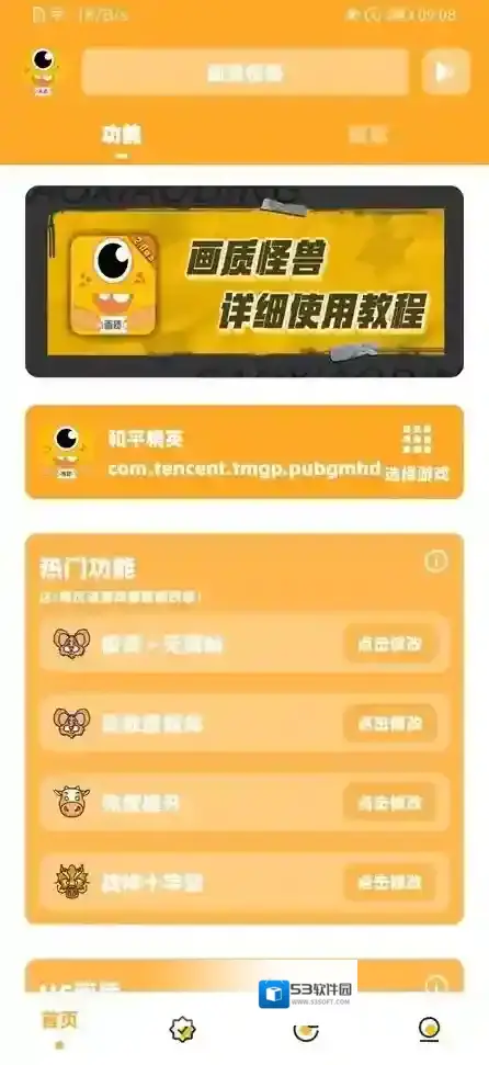 画质怪兽120帧游戏画面