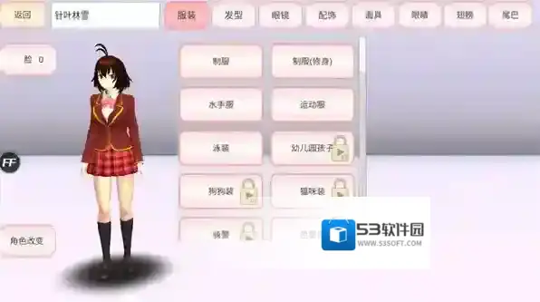 樱花校园模拟器樱花