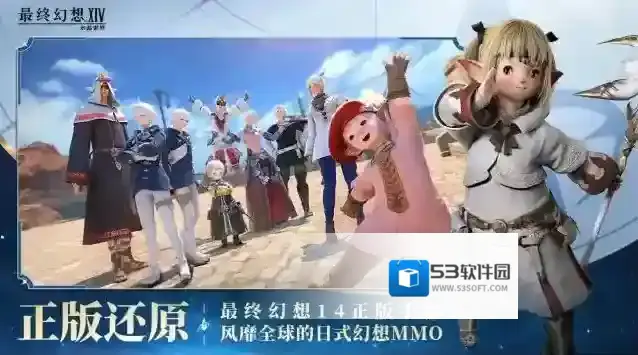 最终幻想14水晶世界游戏