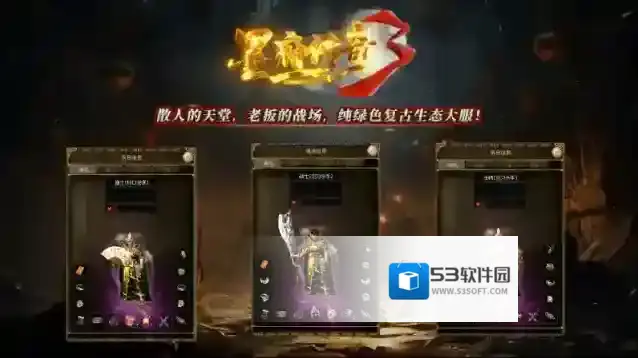 墨府传奇3赛季服玩家