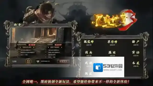 墨府传奇3赛季服副业