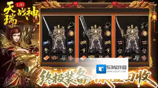 天瑞180战神爆率