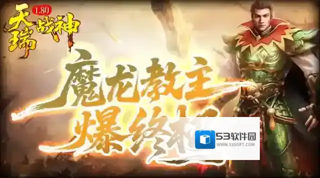 天瑞180战神触发