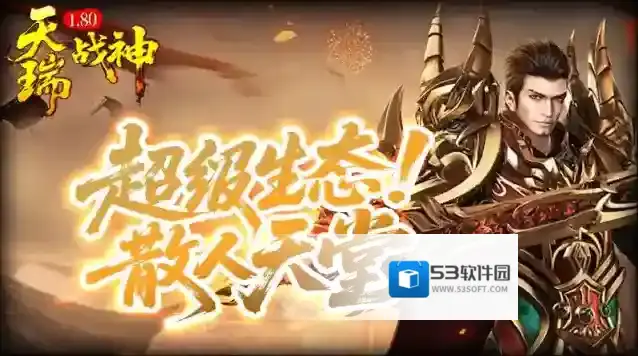 天瑞180战神生命