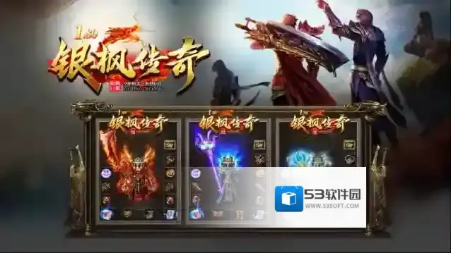 银枫180传奇本服