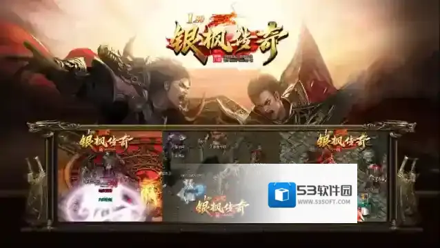 银枫180传奇属性