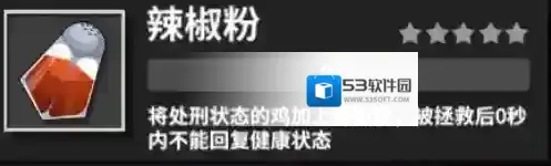 危鸡之夜调味料