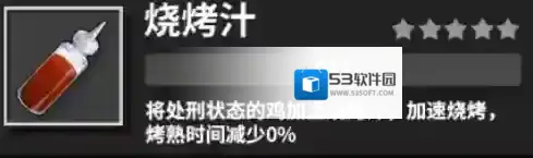 危鸡之夜调味料有什么用 守夜者调味料作用介绍