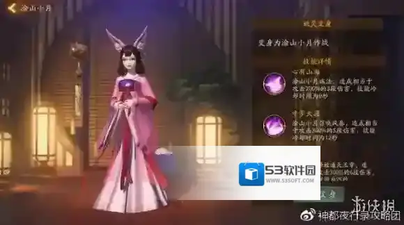 神都夜行录技能