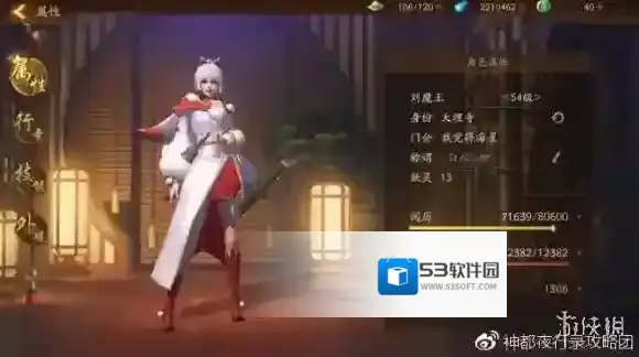 神都夜行录妖灵