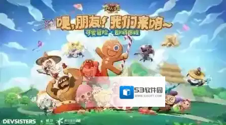 冲呀饼干人王国冲呀