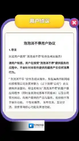 泡泡消不停关卡