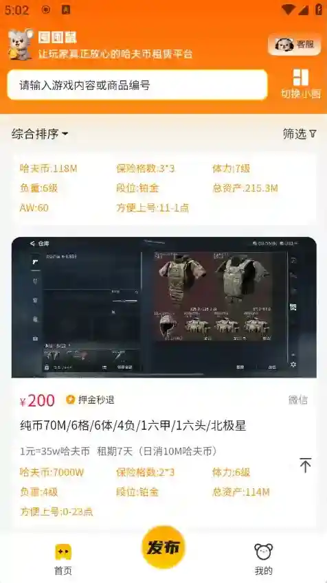 囤囤鼠游戏账号