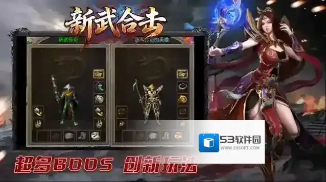 新武176合击本服