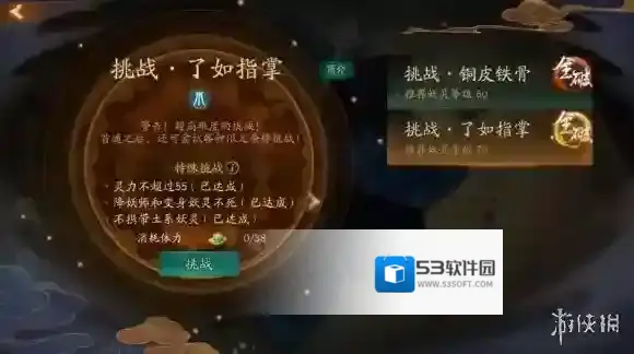 神都夜行录全破