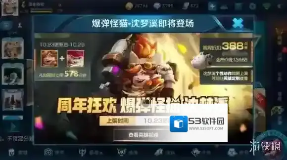 王者荣耀棒球奇才什么时候出 沈梦溪棒球奇才皮肤上线时间介绍