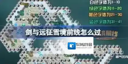 剑与远征组队服雪境前线怎么过 剑与远征雪境前线通关攻略