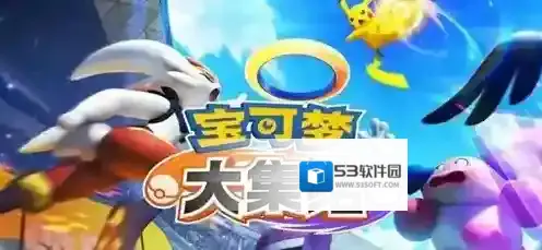 宝可梦大集结新手开局分路怎么走 宝可梦大集结开局分路玩法介绍