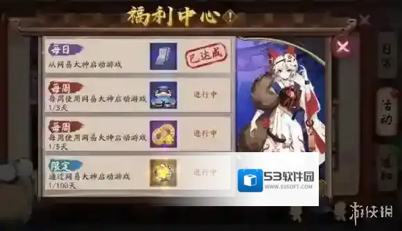 阴阳师网易大神第二期福利是什么 网易大神第二期福利介绍