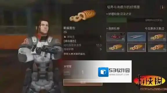 明日之后中npc好感怎么刷 刷海尔德好感得免费图纸