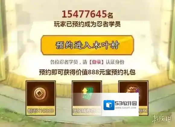 火影忍者OL预约