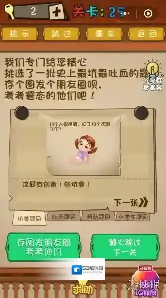 史上最坑最吐血的题目 微信最强大脑大乱斗第25关答案