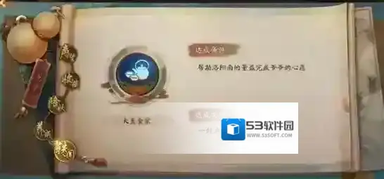神都夜行录大美食家