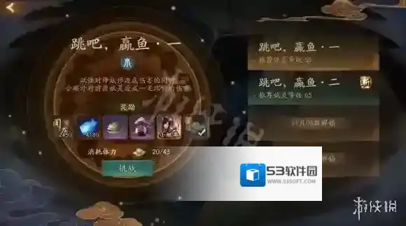 神都夜行录跳吧