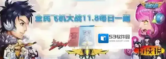 歼-31是几神冠战机  全民飞机大战微信11月8日每日一题