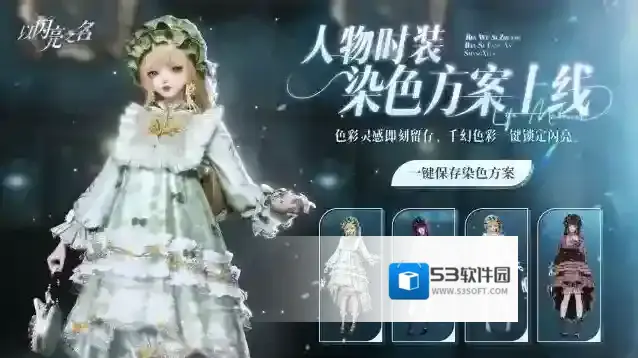 以闪亮之名时装染色收藏怎么样 以闪亮之名时装染色收藏介绍