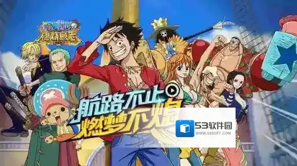 航海王燃烧意志11月8日更新内容 最新更新内容介绍