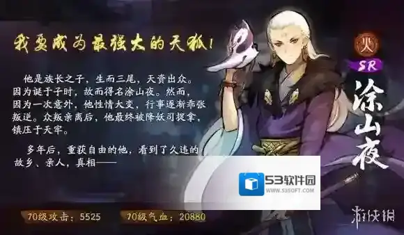 神都夜行录司羿