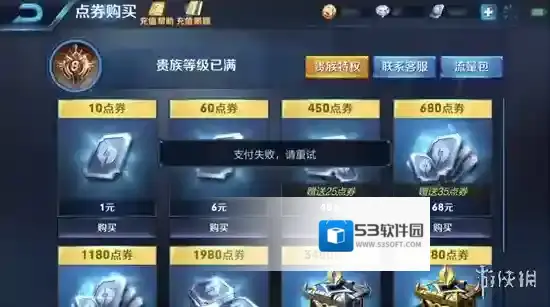 王者荣耀10月16日ios支付失败怎么办 ios支付失败解决办法