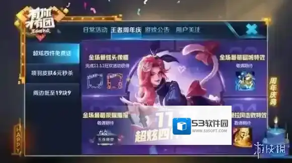 王者荣耀超炫四件套是什么 超炫四件套介绍